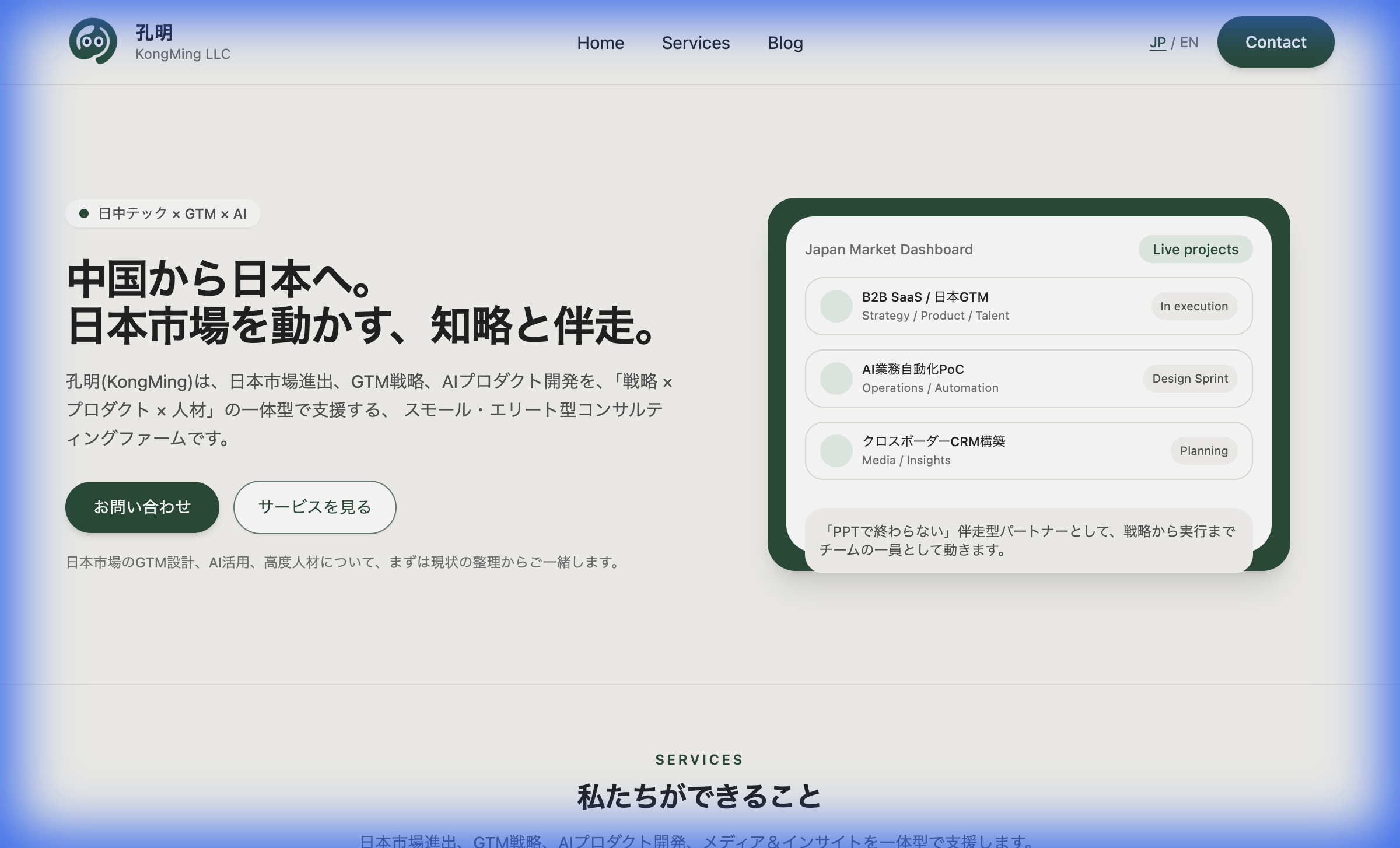 【保存版】AIと無料ツールで「ちゃんとした会社HP」を自作する方法｜非エンジニアの創業ストーリー